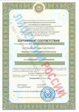 Сертификат соответствия СТО-СОУТ-2018 Белорецк Свидетельство РКОпп